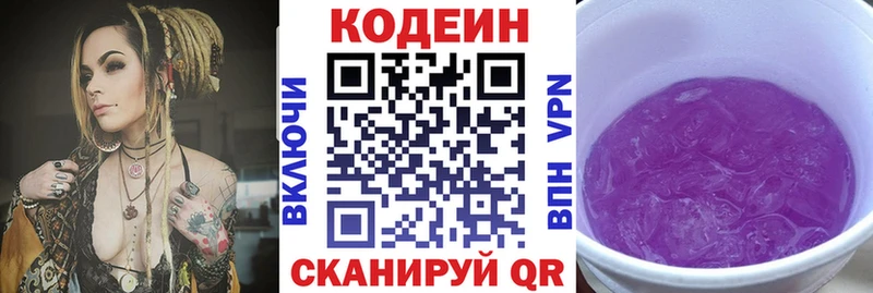 Codein Purple Drank  ОМГ ОМГ маркетплейс  Чекалин 